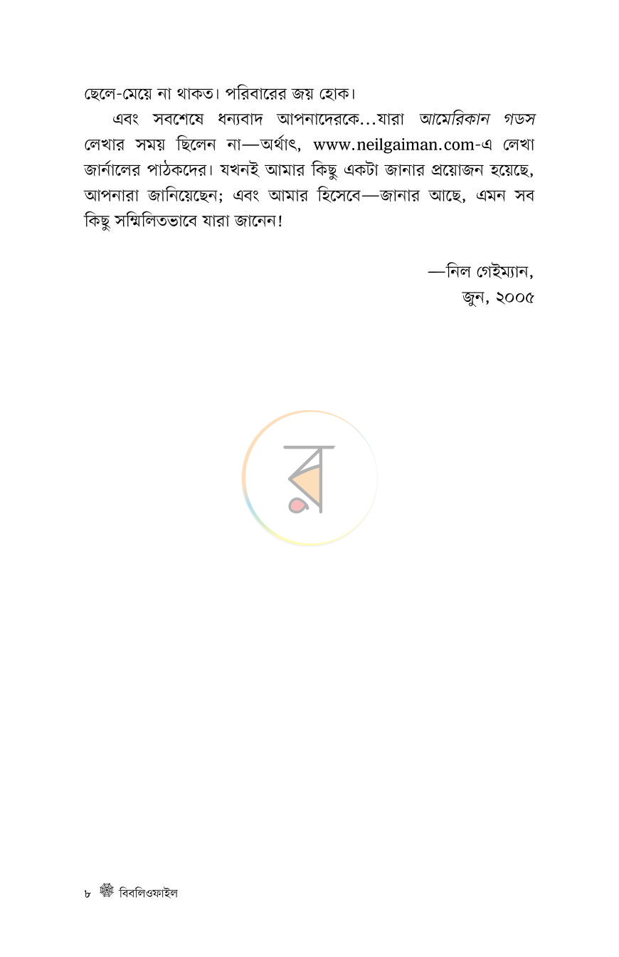 পাতা 5