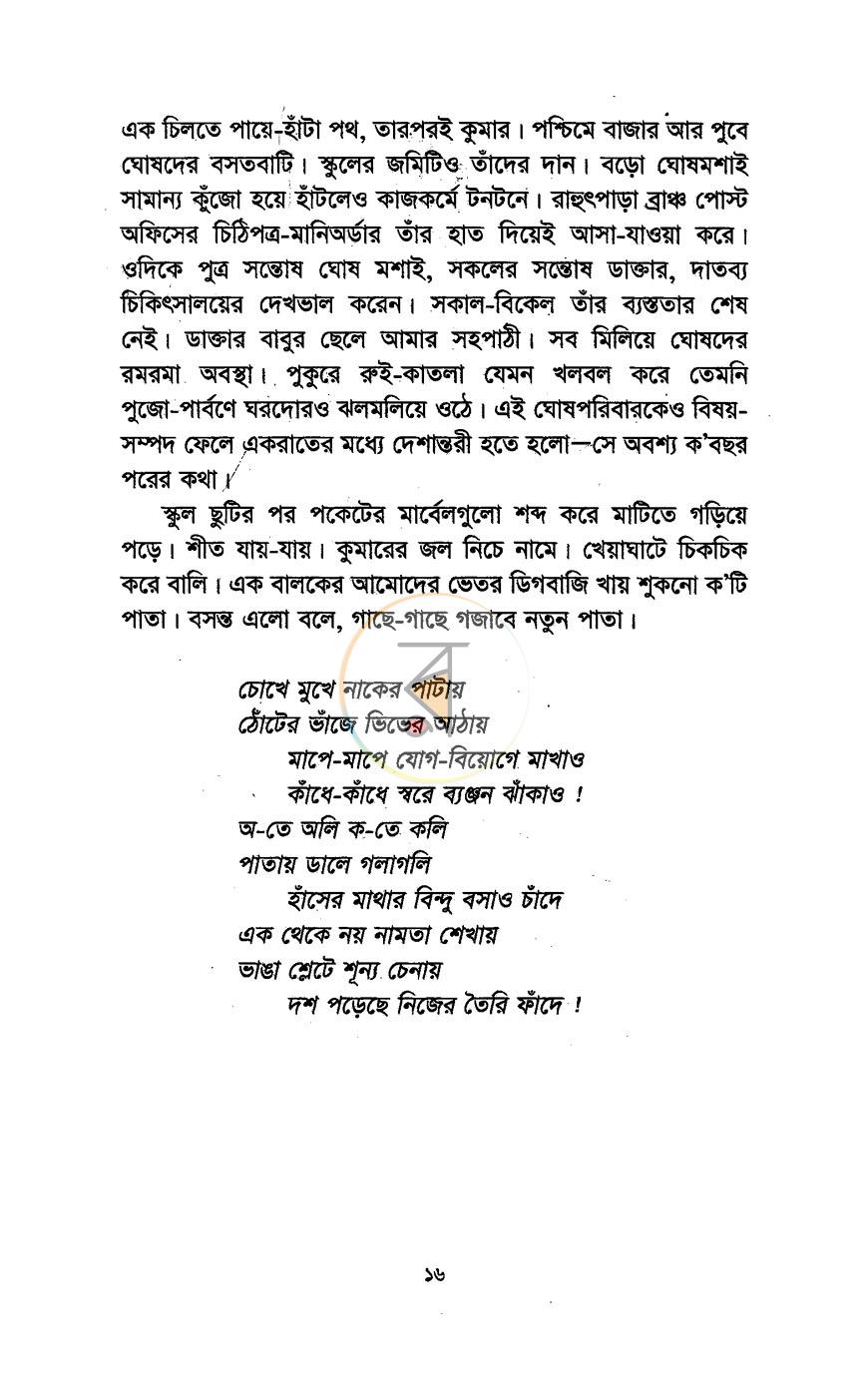 পাতা 7