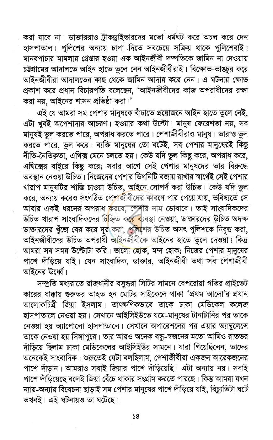 পাতা 8