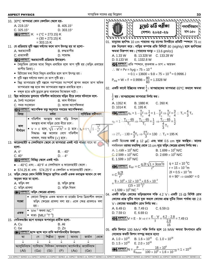 পাতা 20