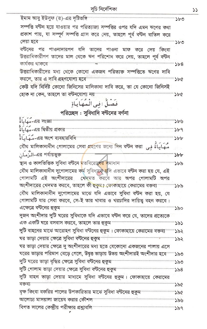 পাতা 9