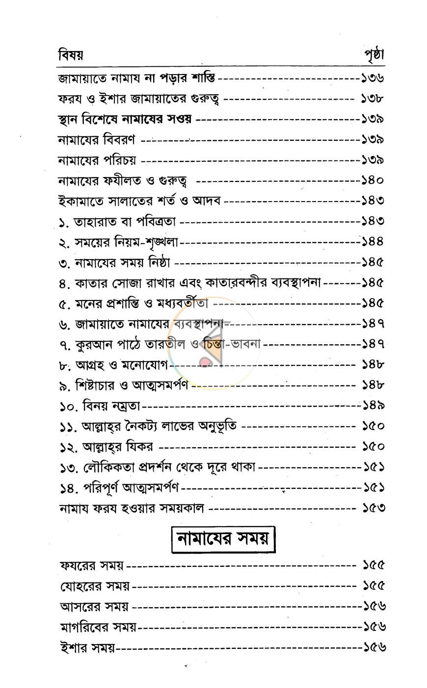 পাতা 5