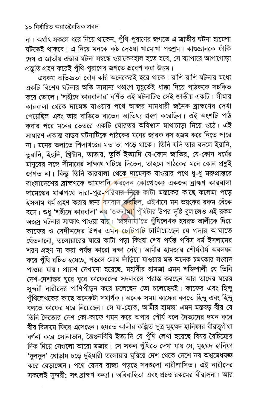 পাতা 8