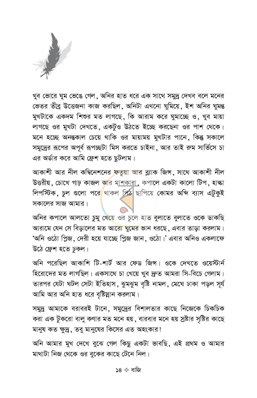 পাতা 9