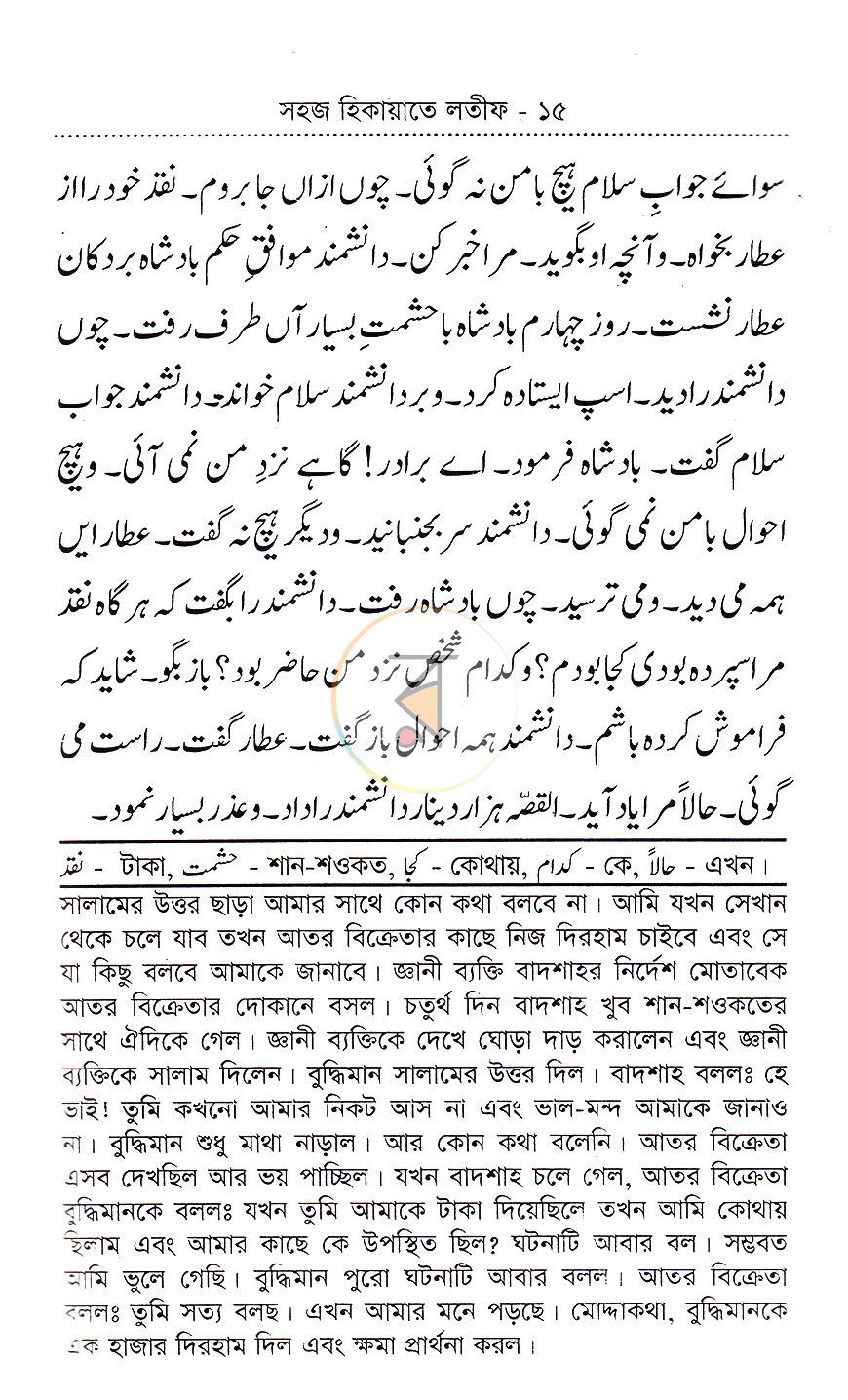 পাতা 8