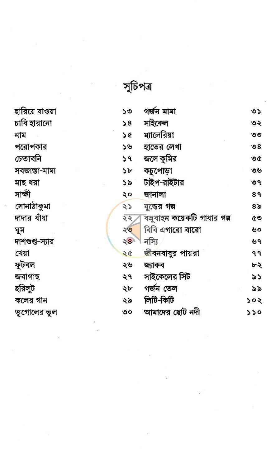 পাতা 3