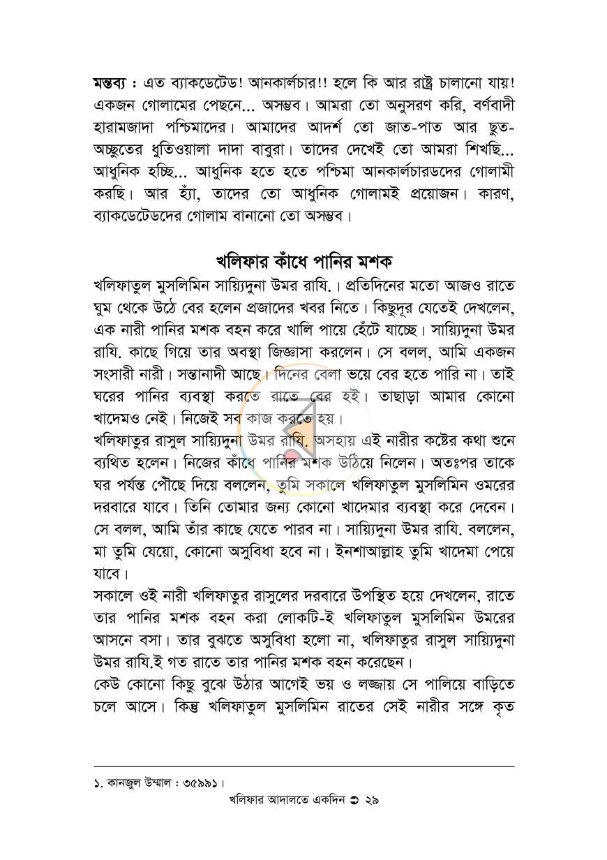 পাতা 28