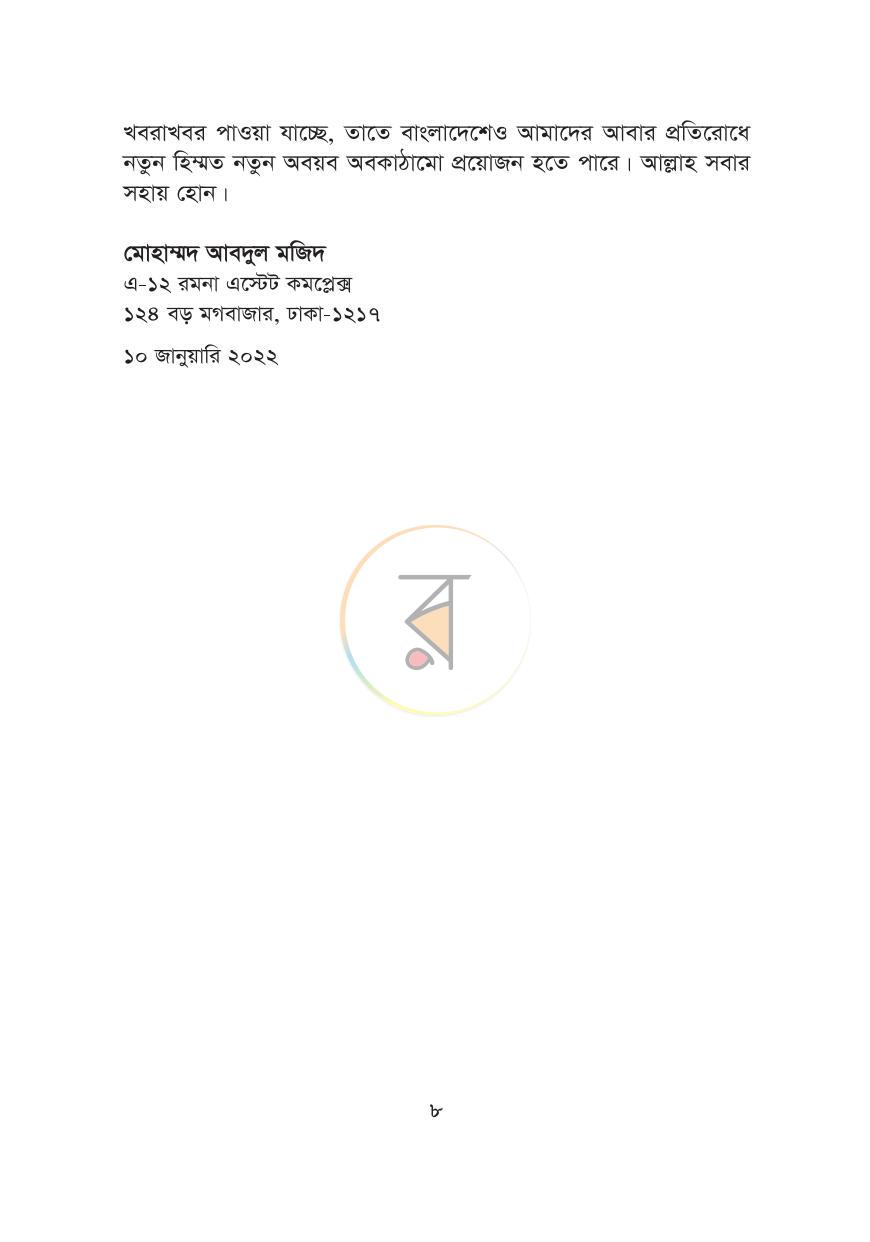 পাতা 6