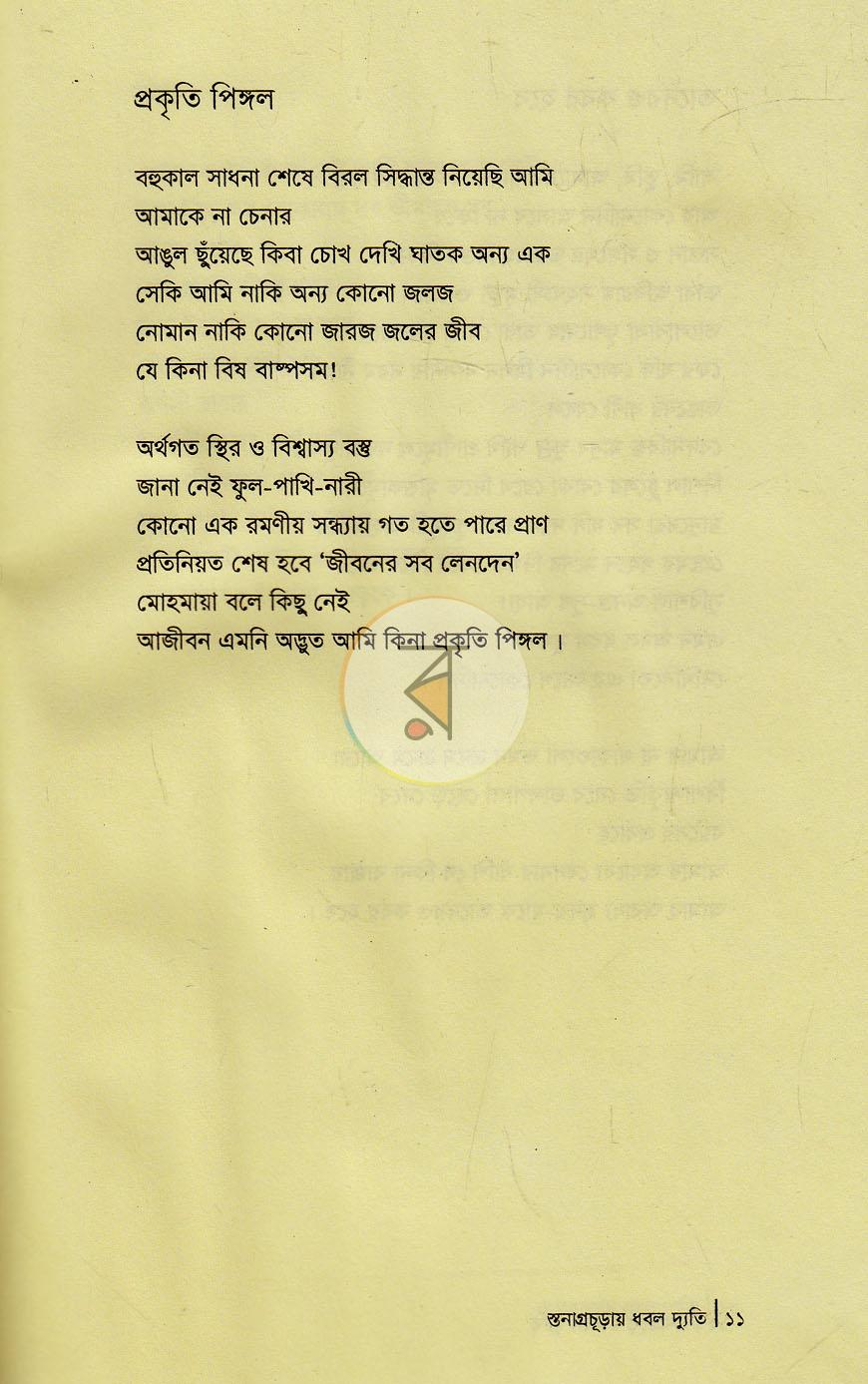 পাতা 6