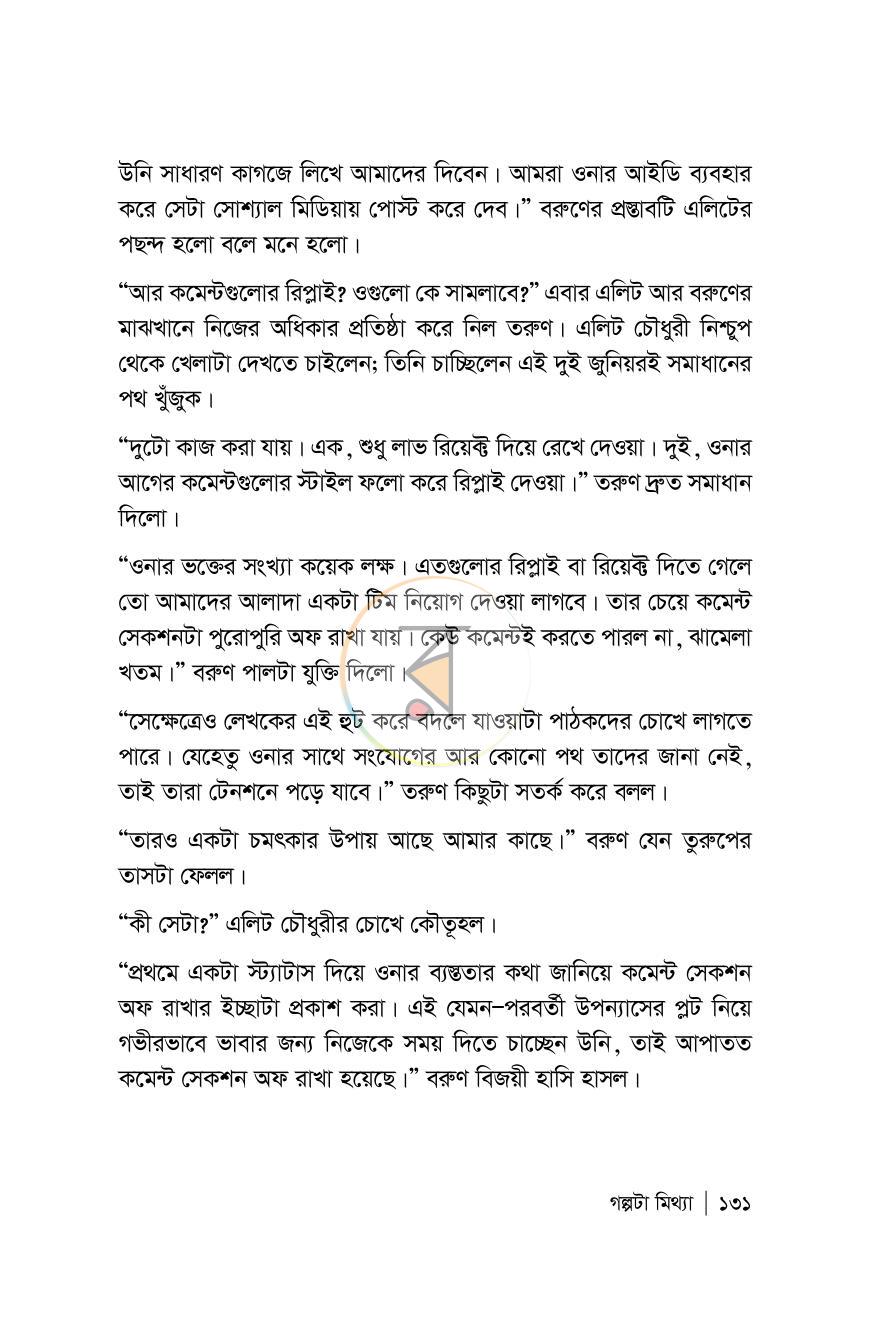 পাতা 131
