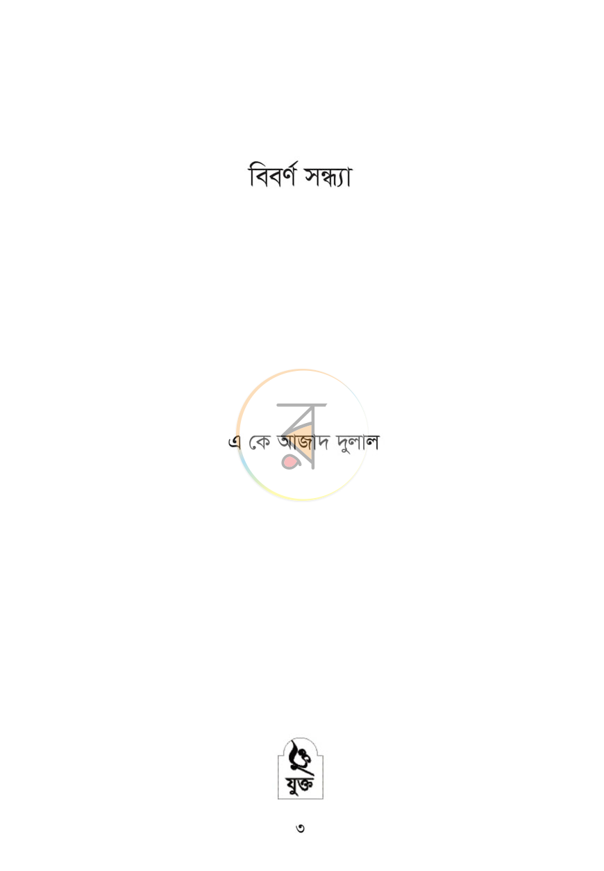 পাতা 1
