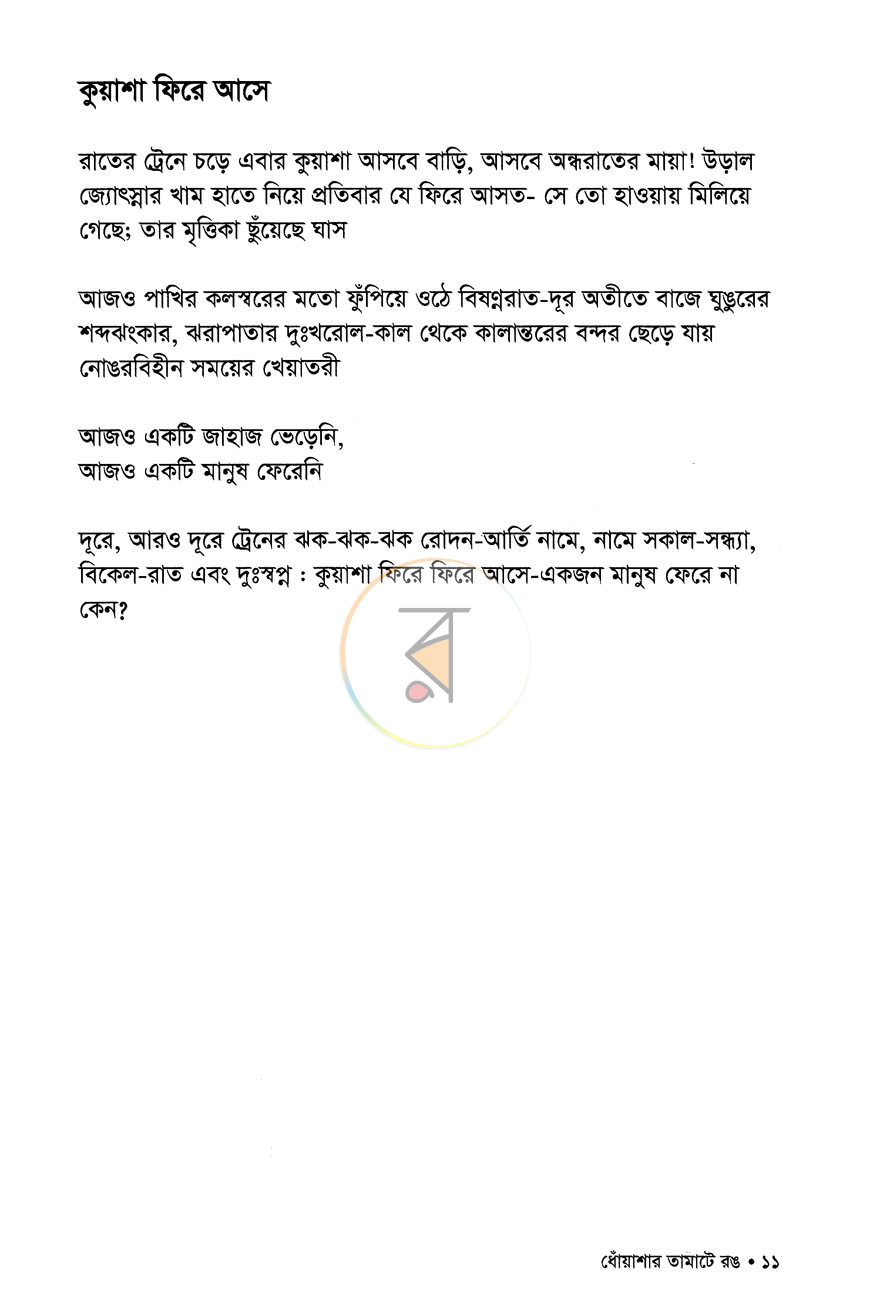 পাতা 6
