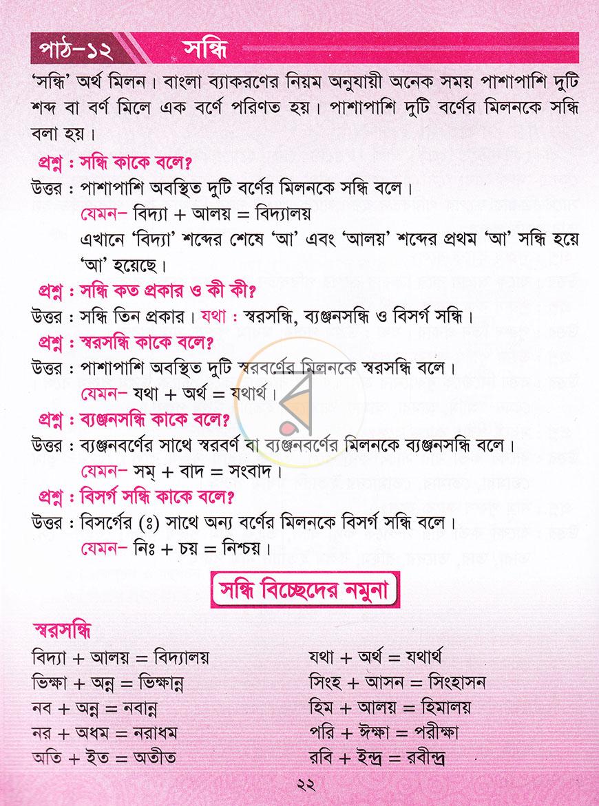 পাতা 6