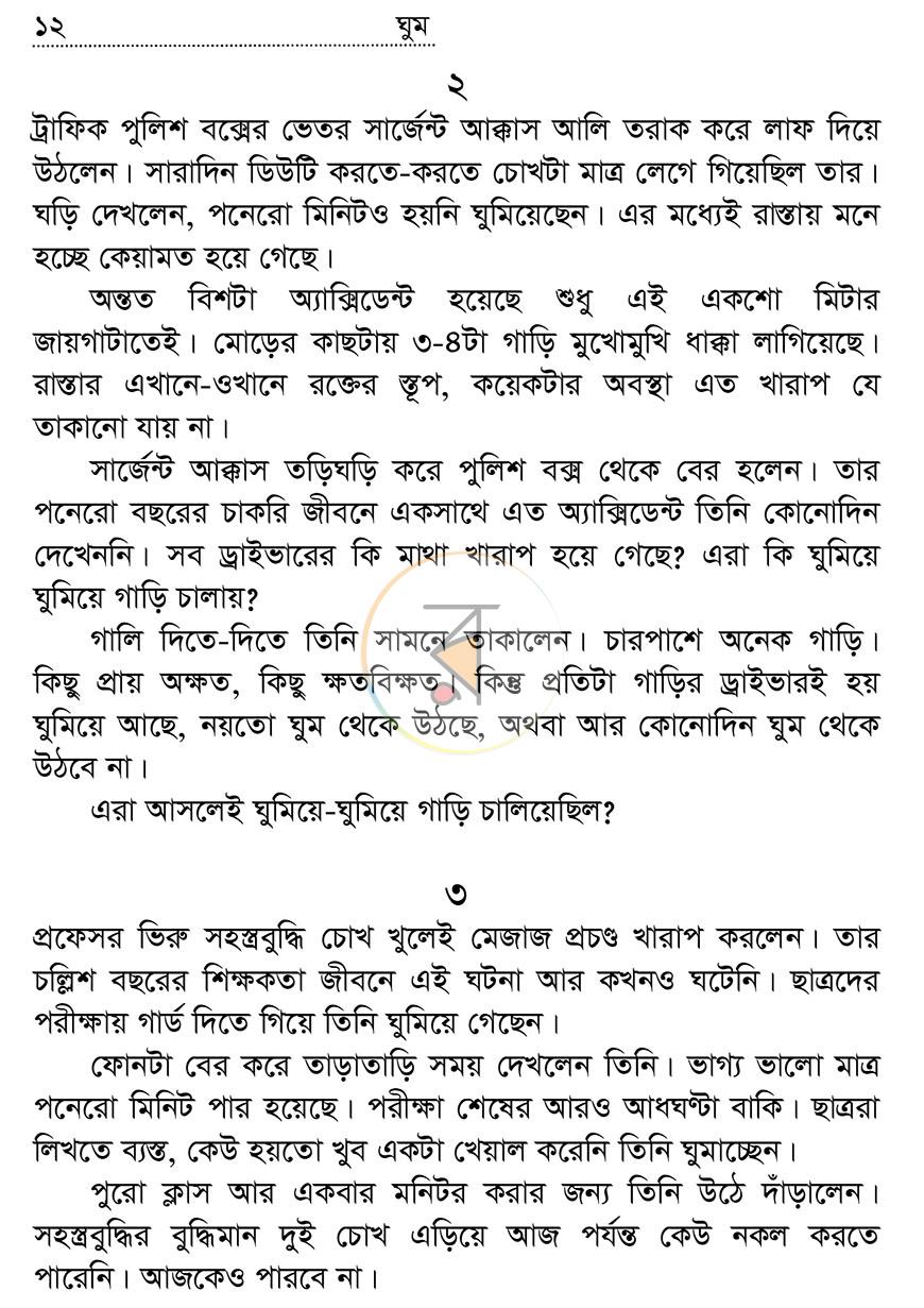 পাতা 11