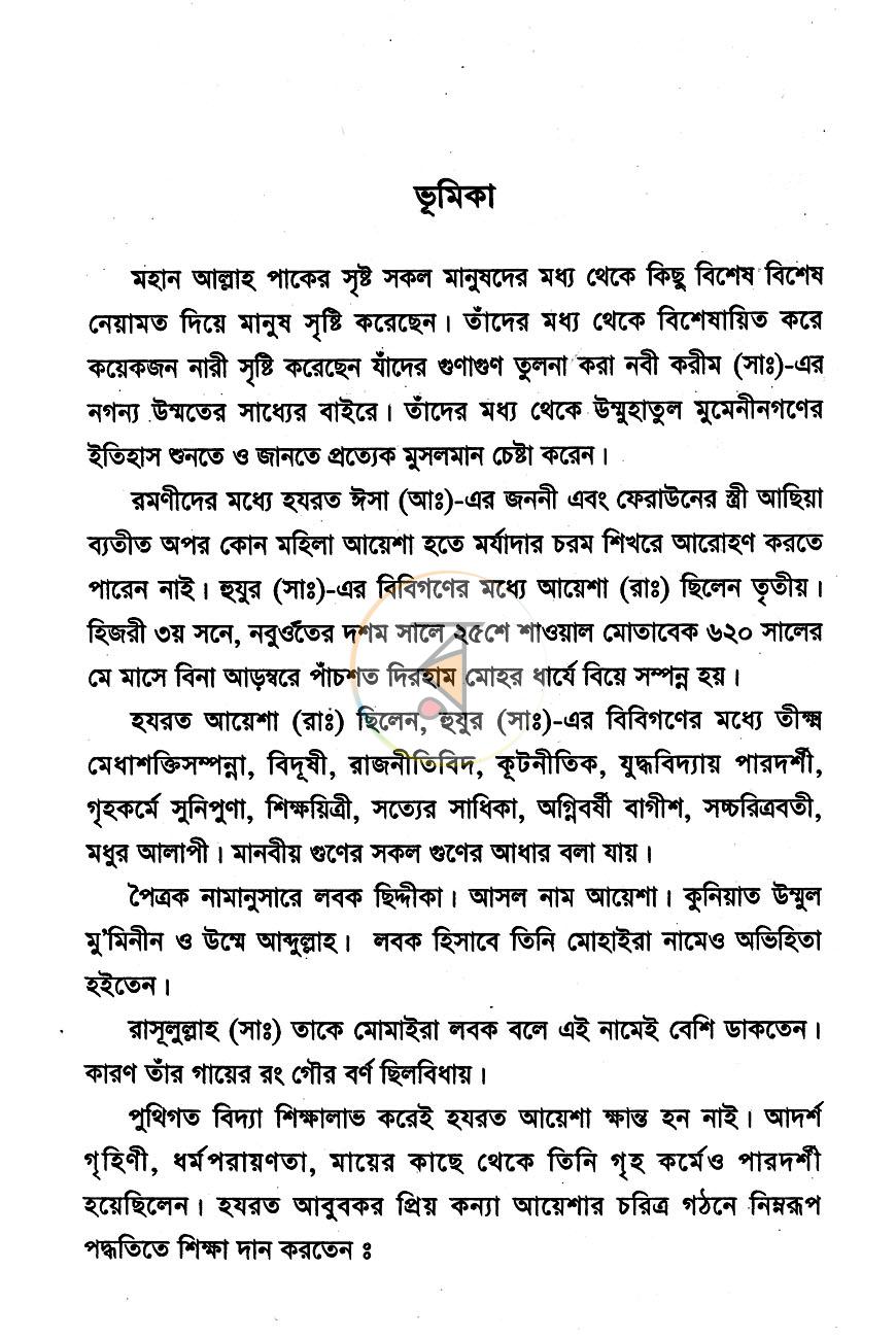 পাতা 2
