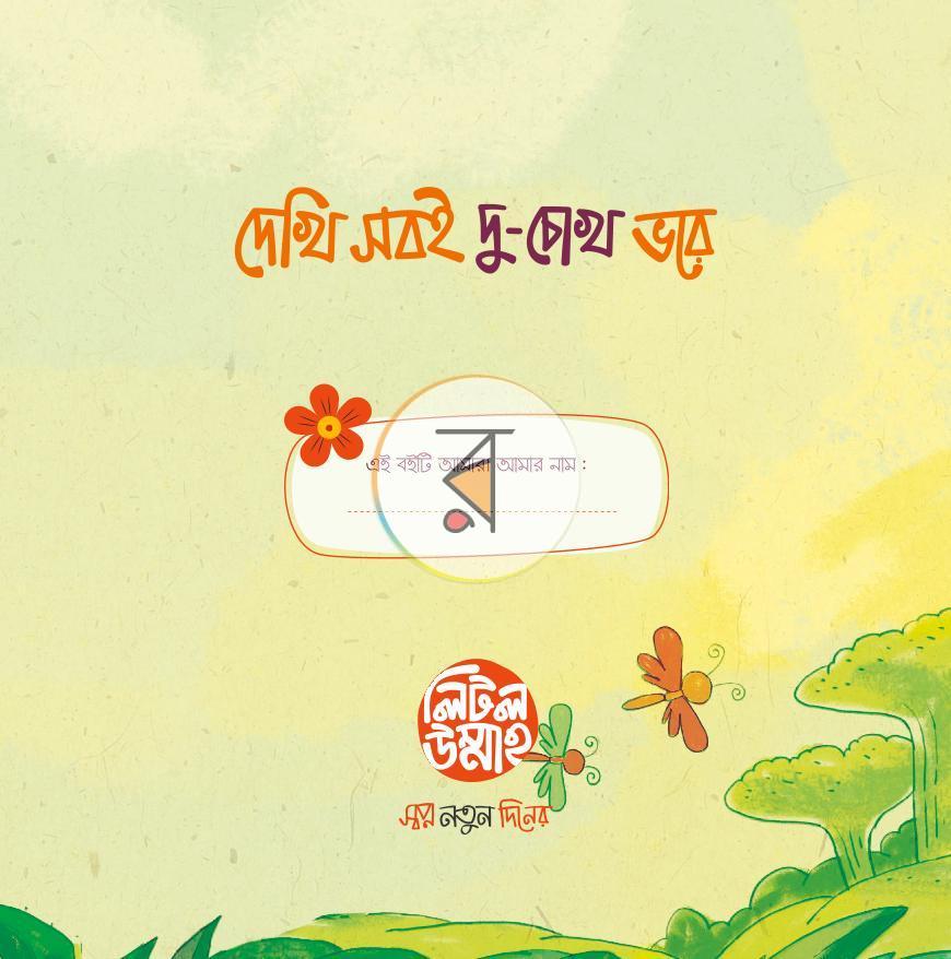 পাতা 16