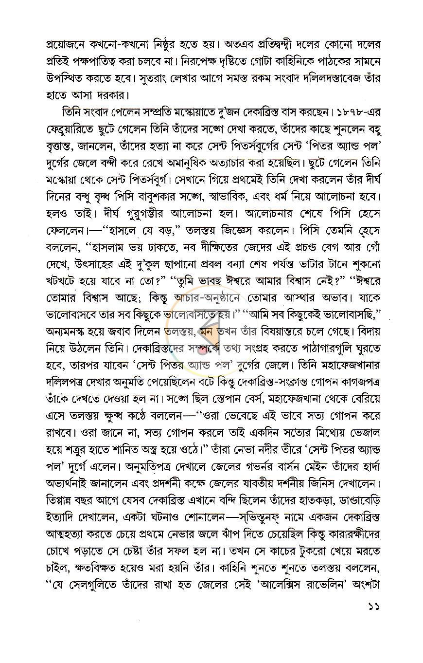 পাতা 12