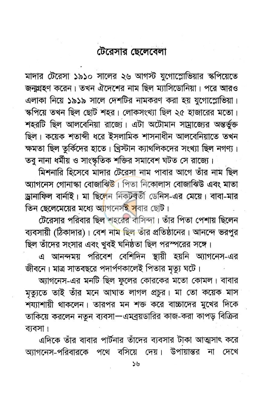 পাতা 8