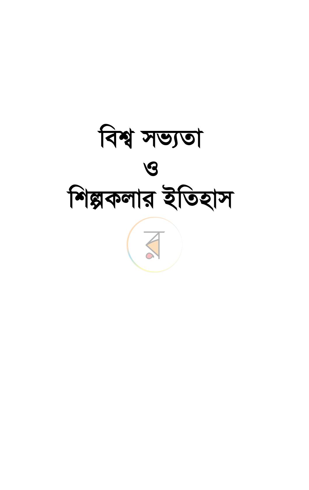 পাতা 1