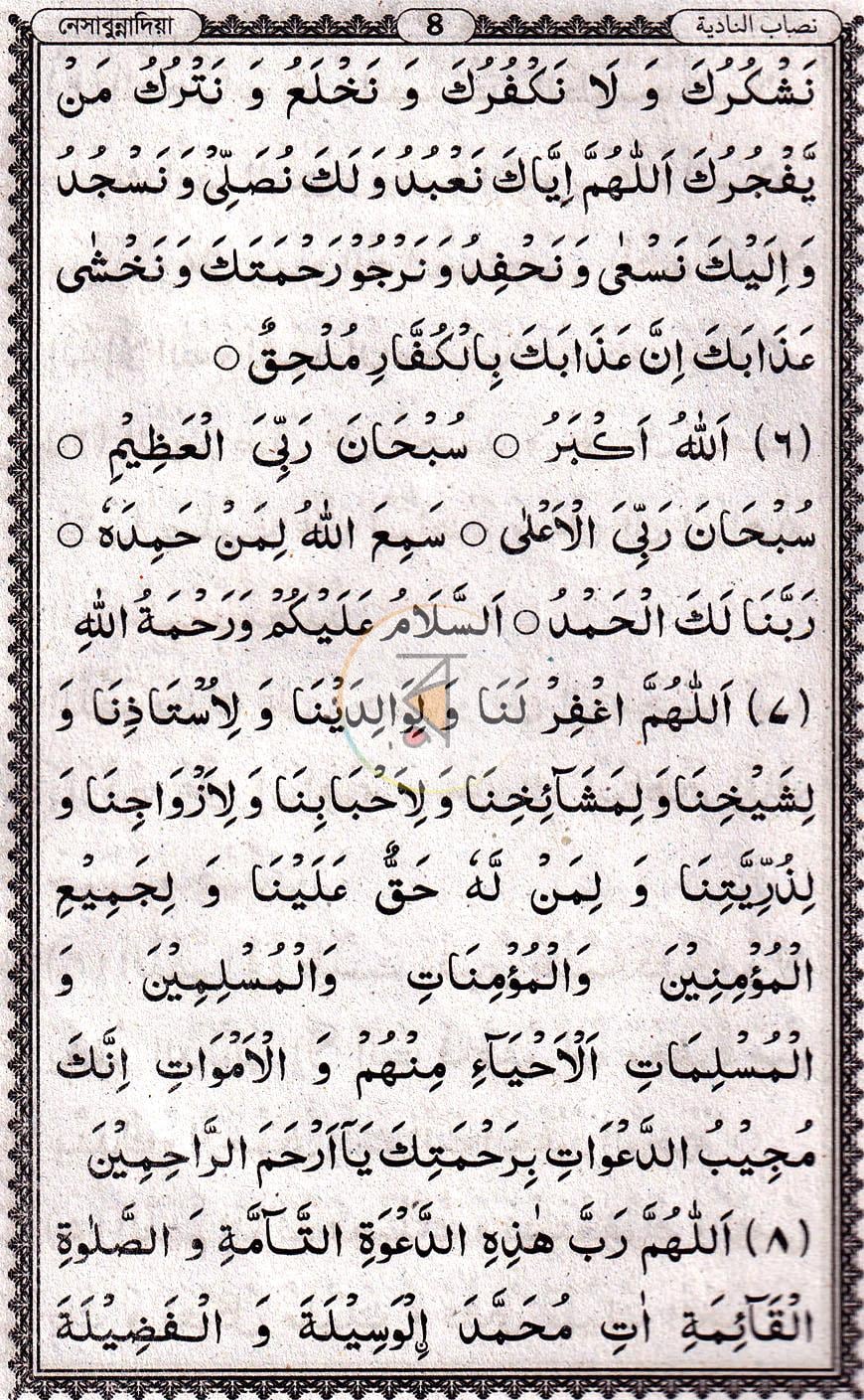 পাতা 3