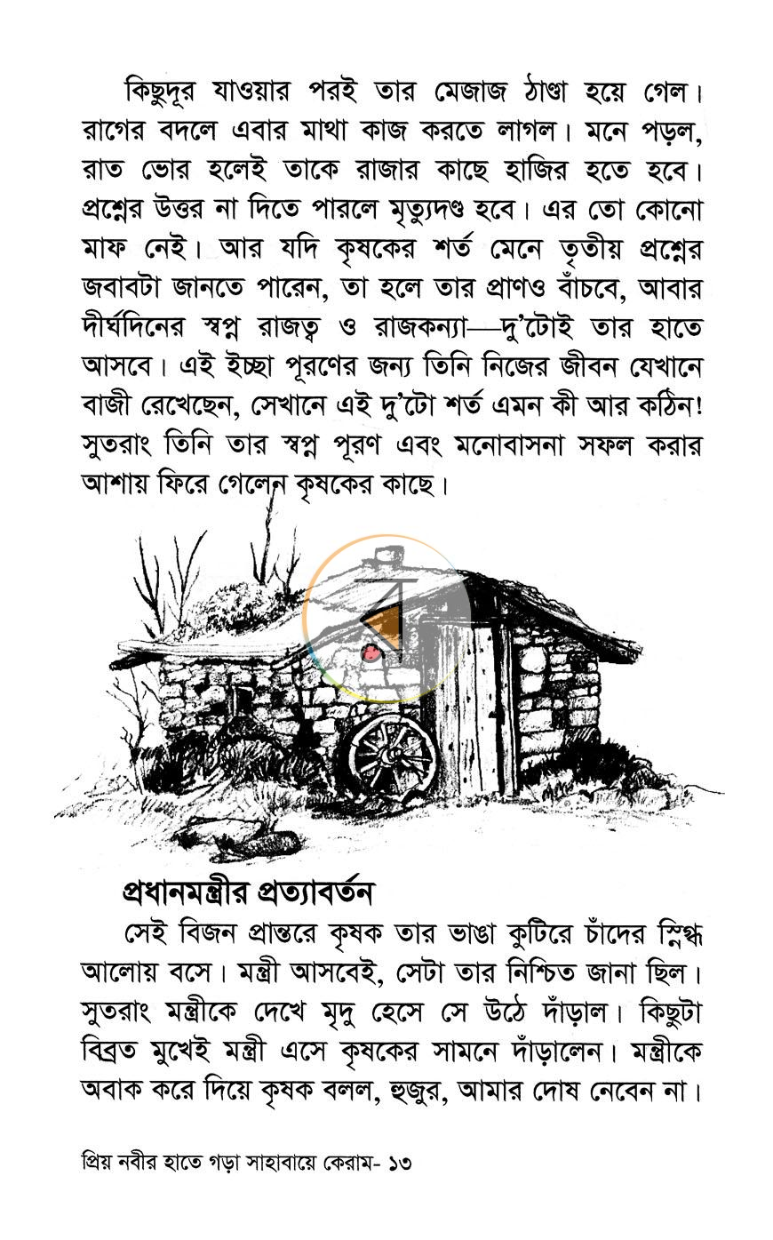 পাতা 8