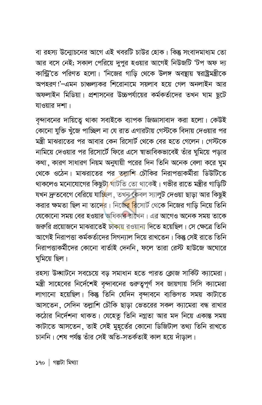 পাতা 170