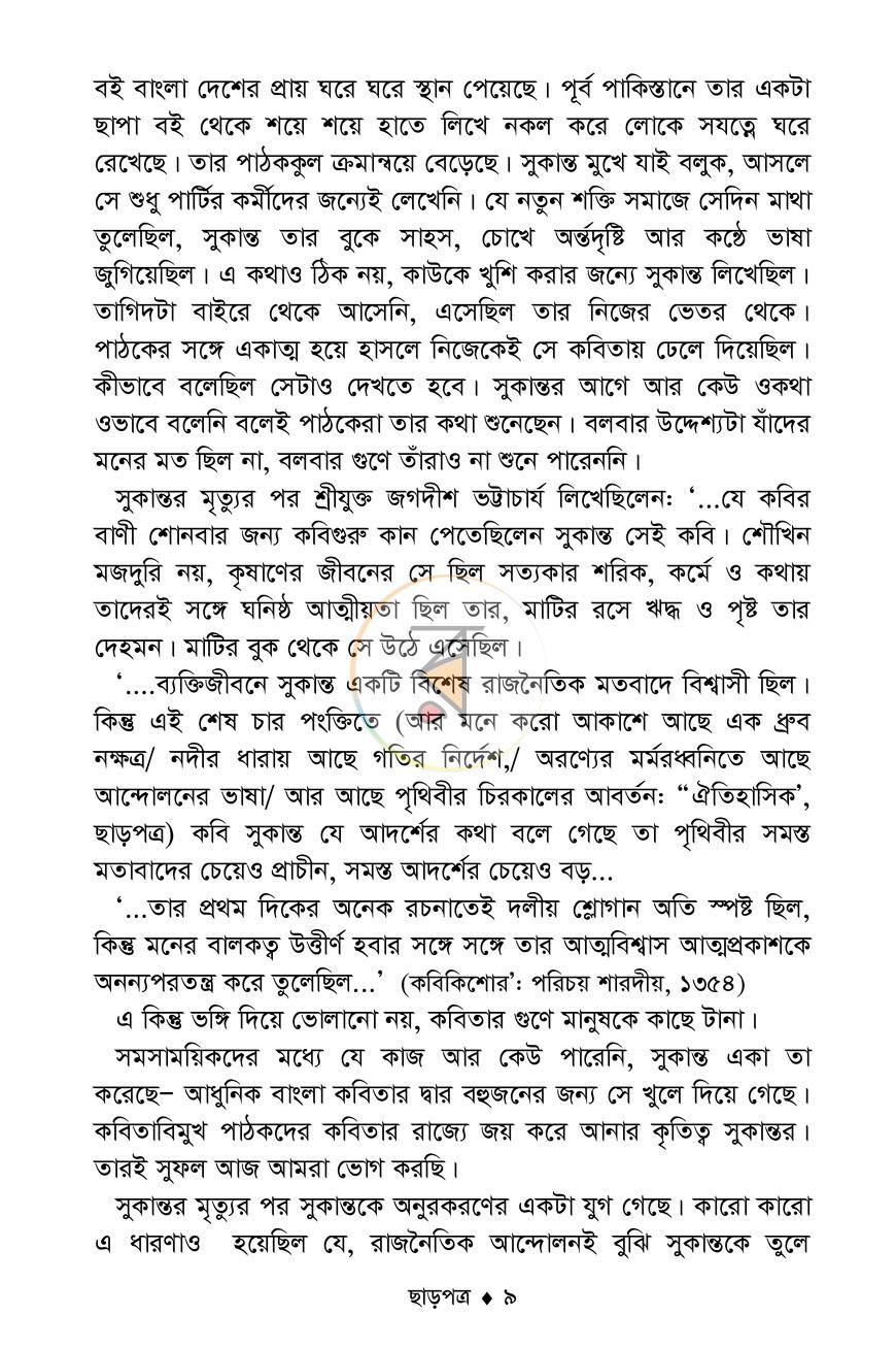 পাতা 8
