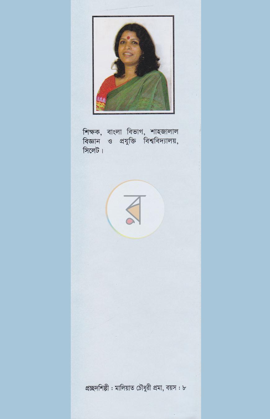 পাতা 6
