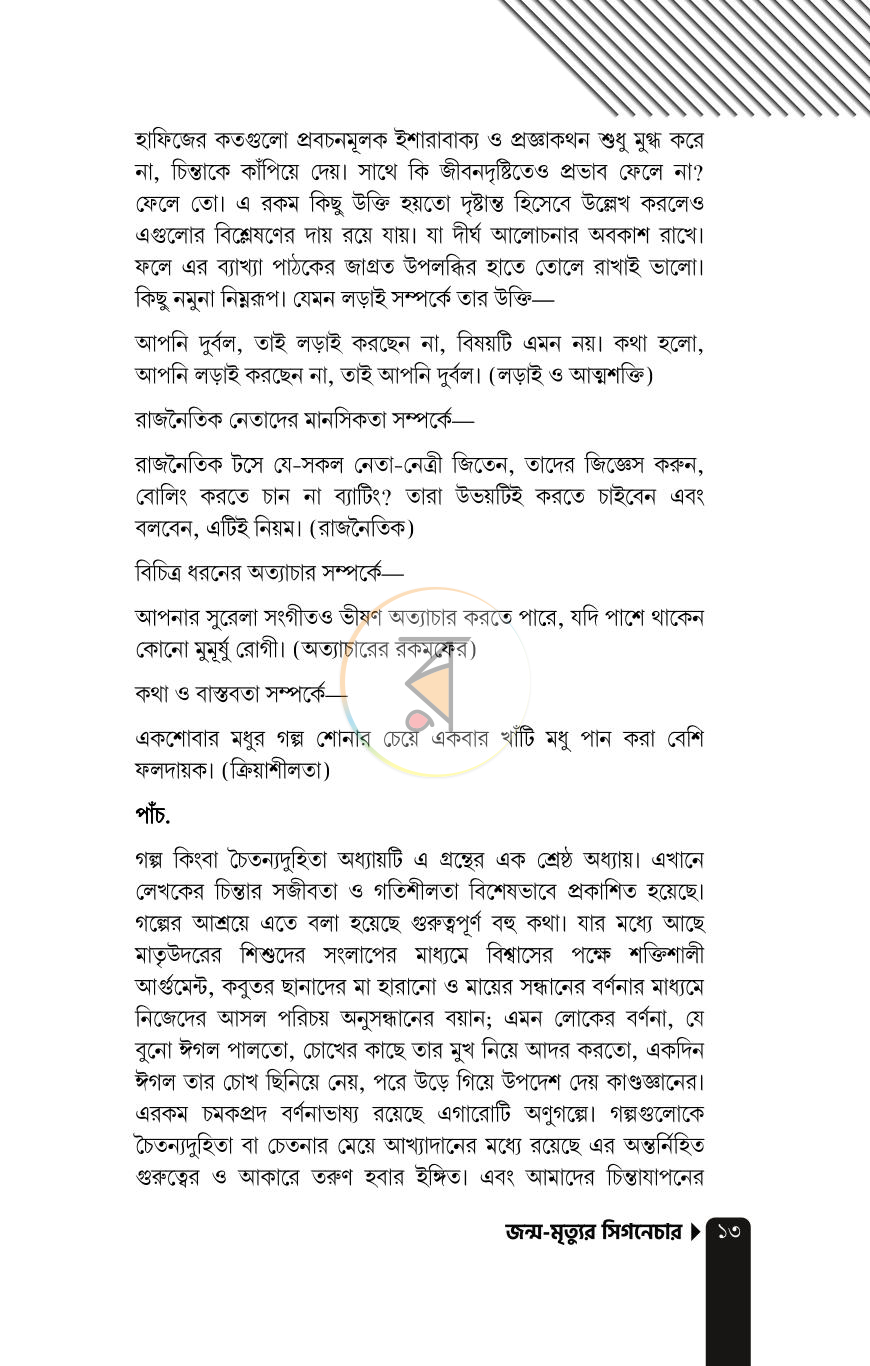 পাতা 8