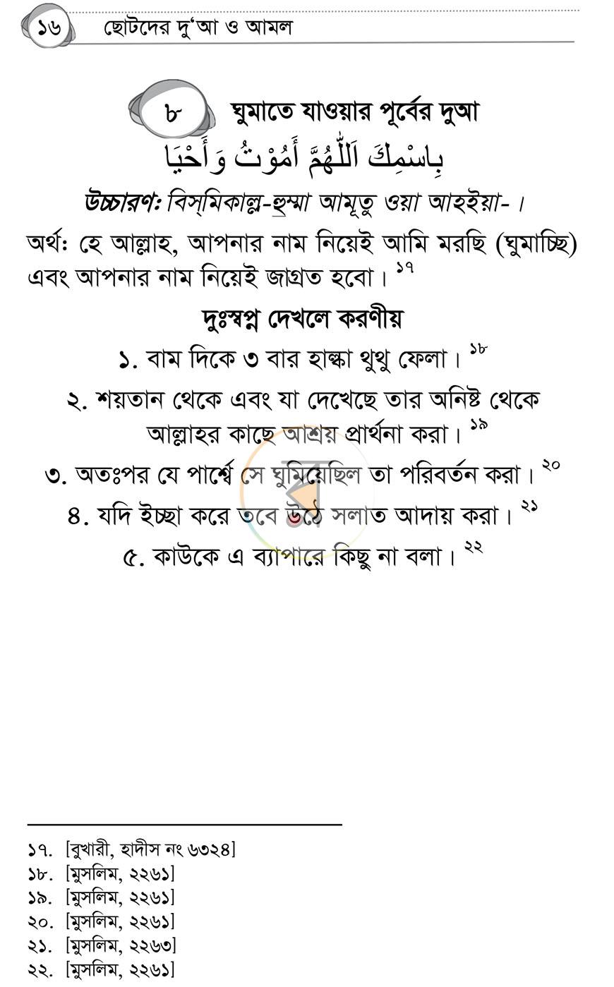 পাতা 15