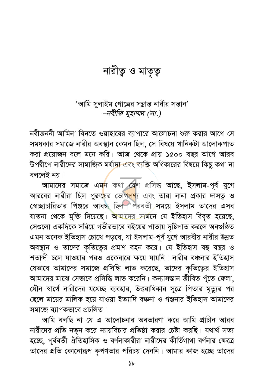 পাতা 9