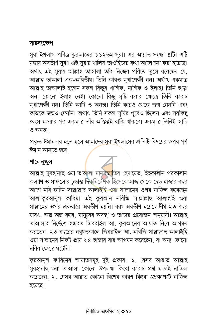পাতা 10