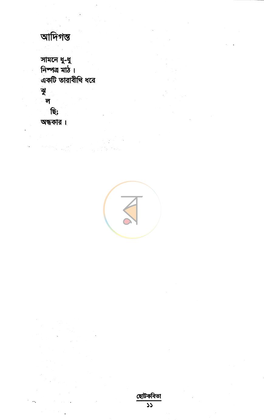 পাতা 6