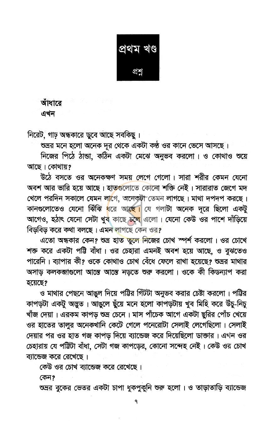 পাতা 5