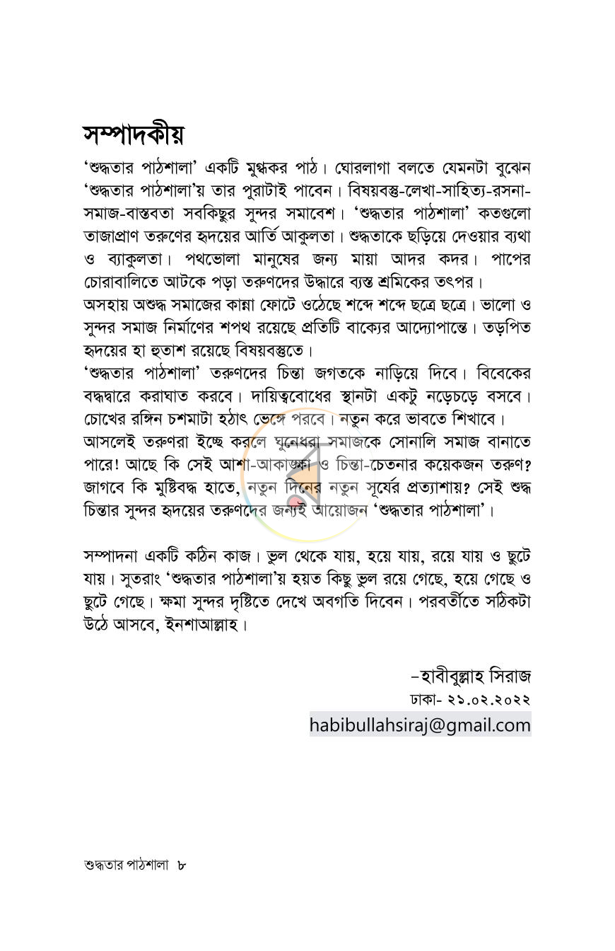 পাতা 7