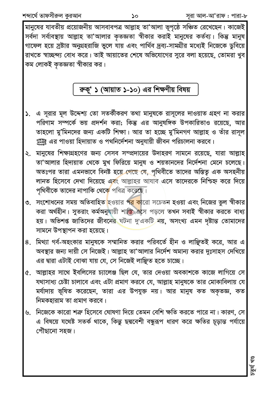 পাতা 12
