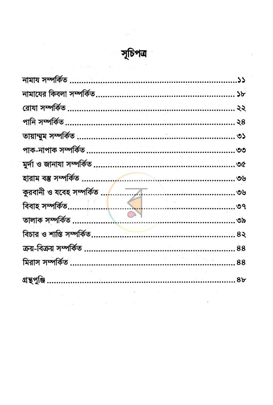 পাতা 4