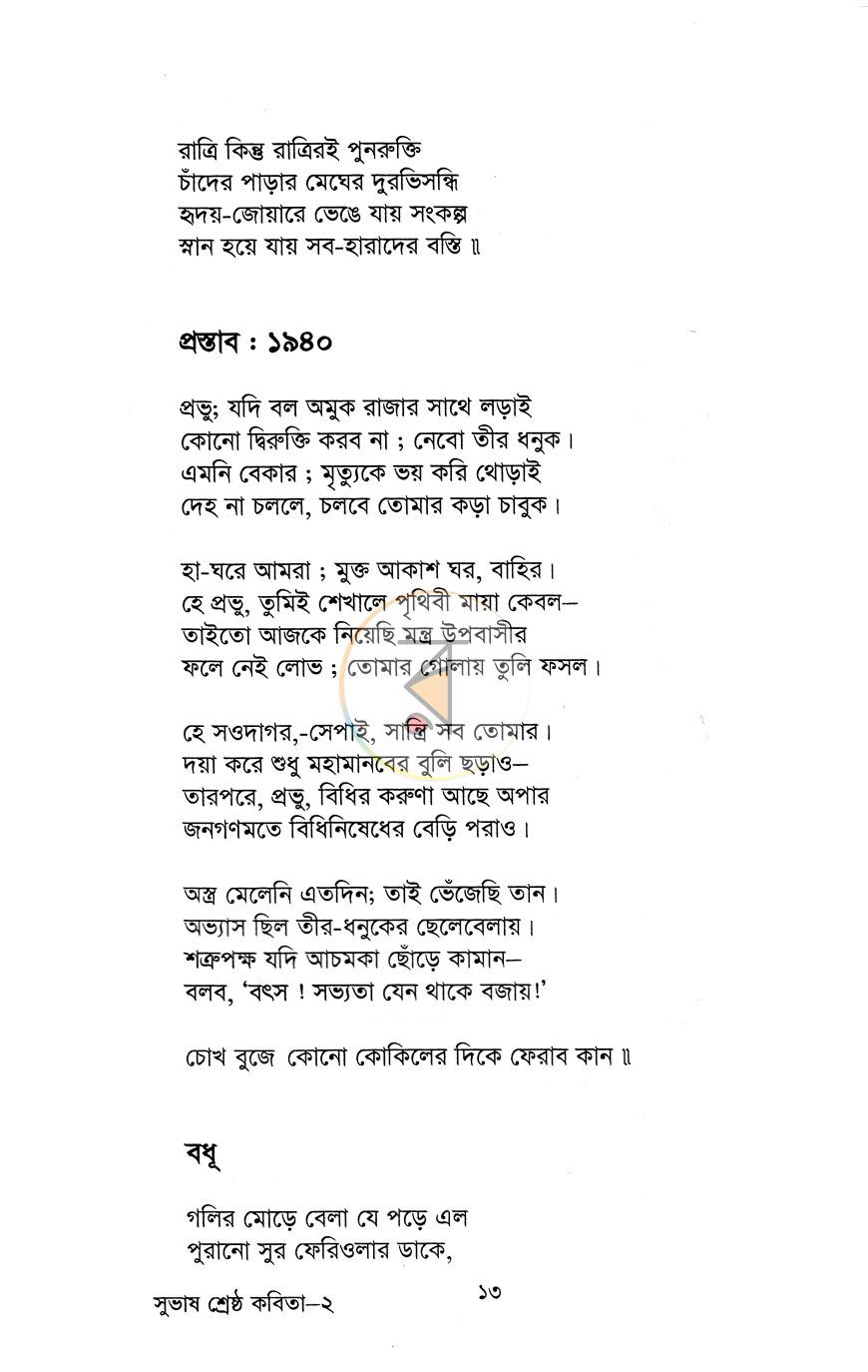 পাতা 8