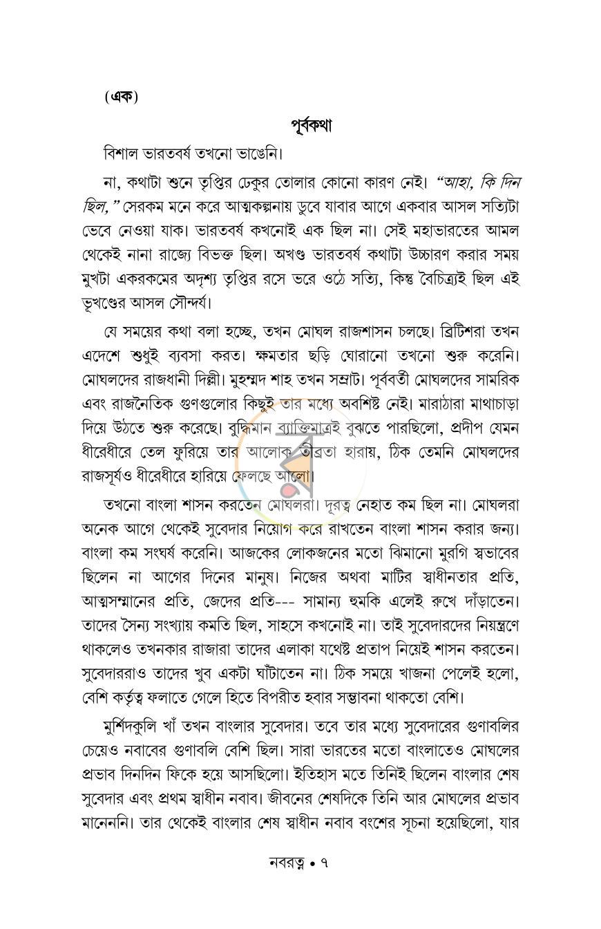 পাতা 4