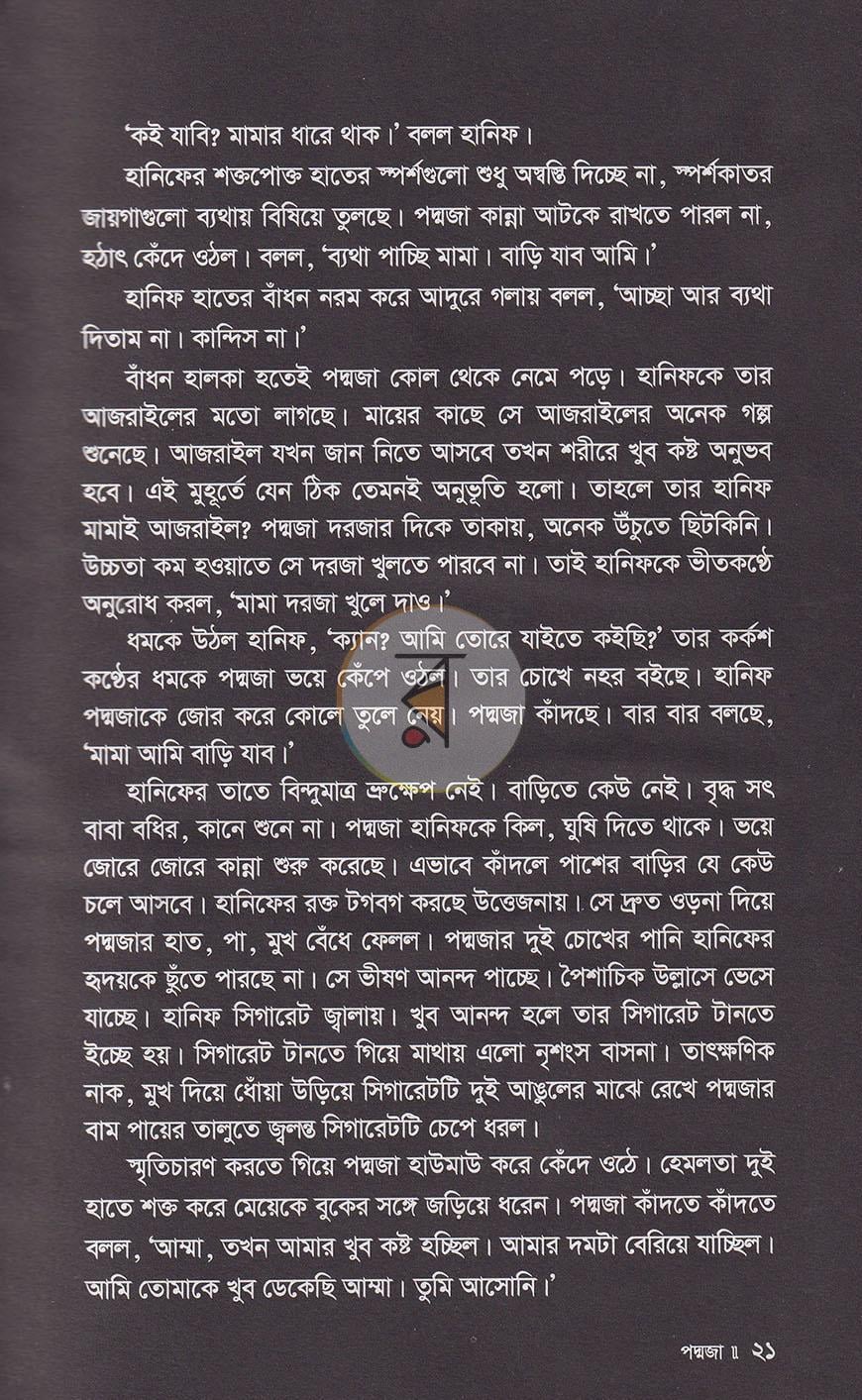 পাতা 8