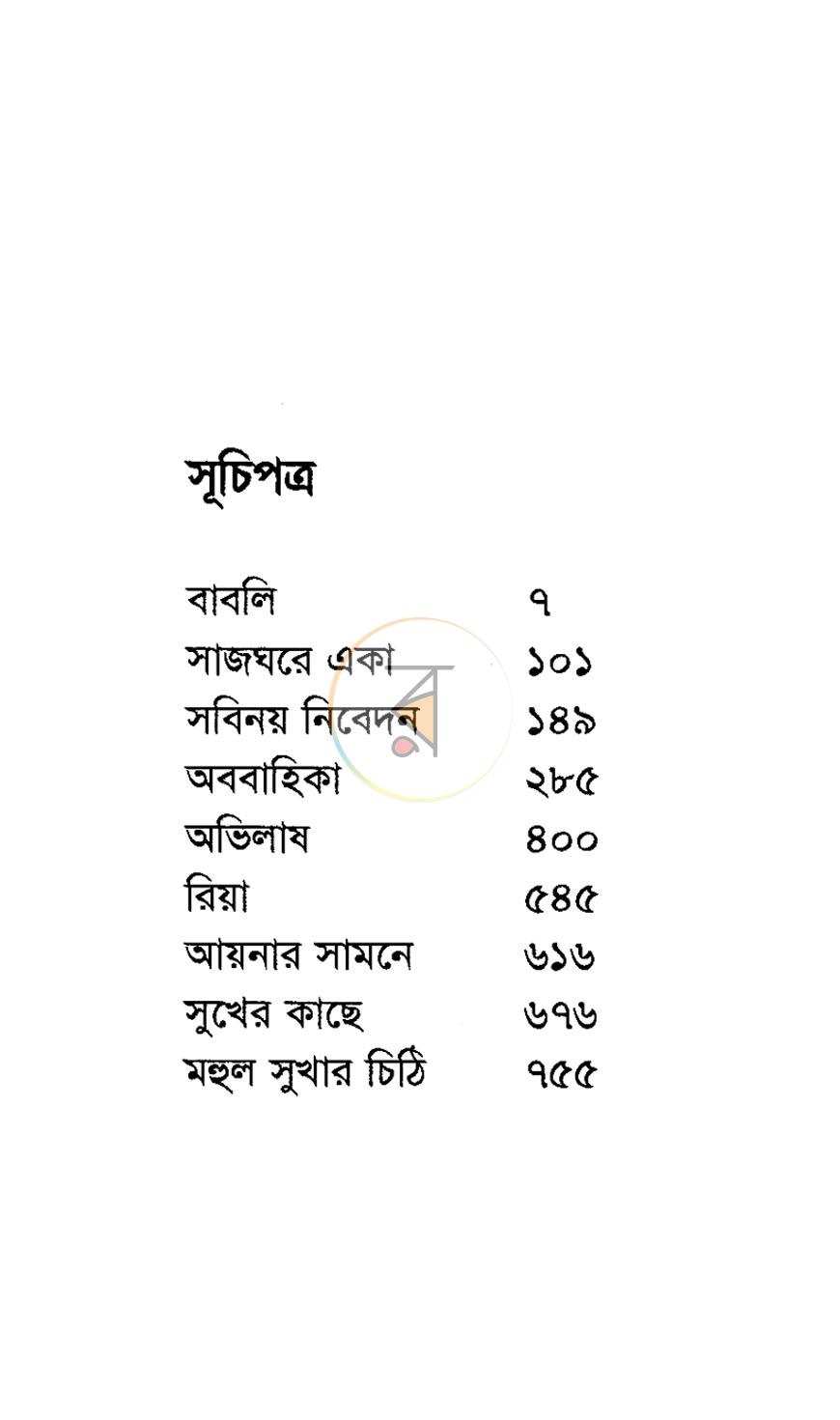 পাতা 2