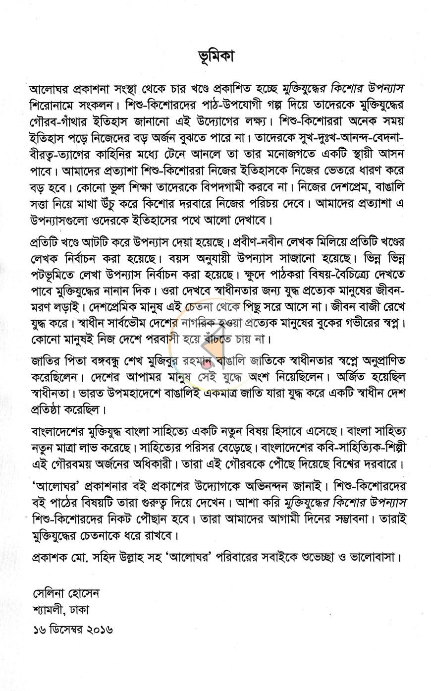 পাতা 4