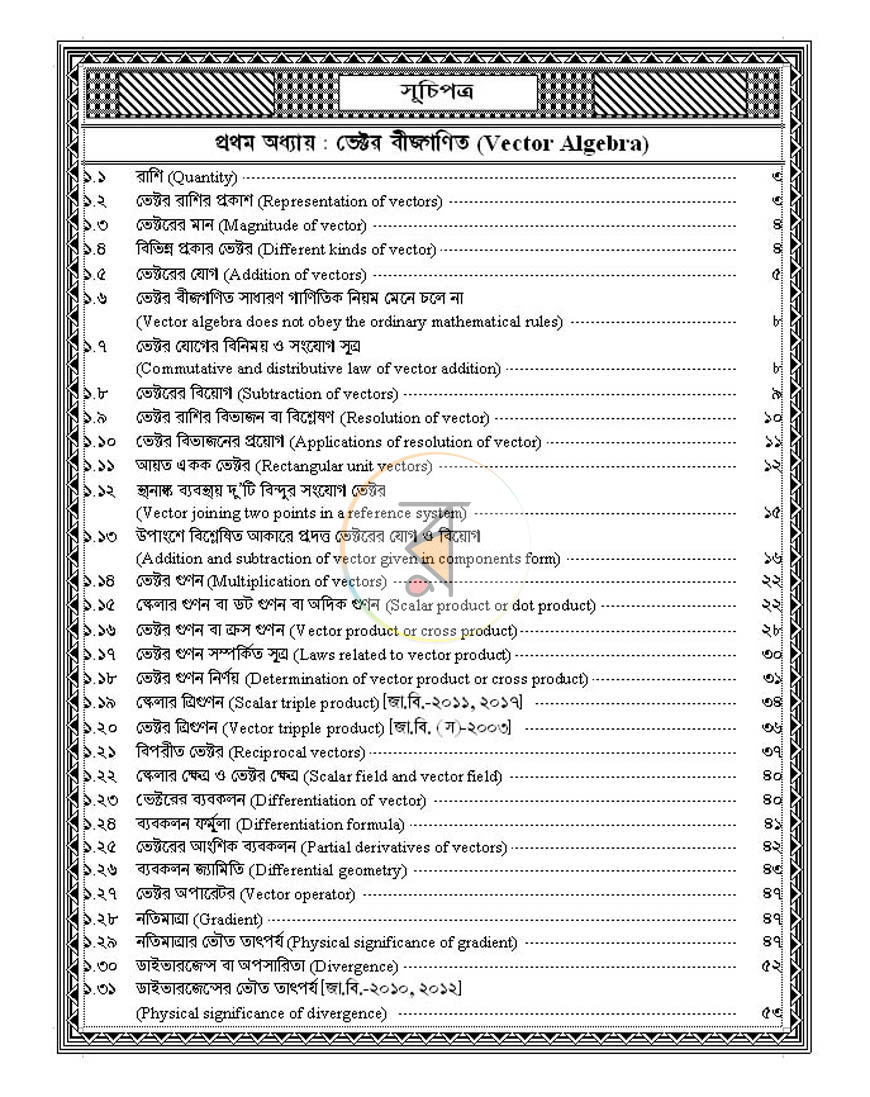 পাতা 3