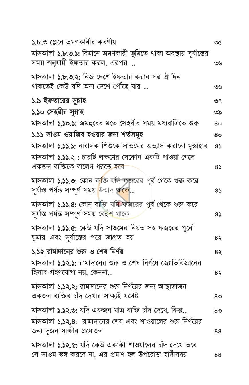 পাতা 3
