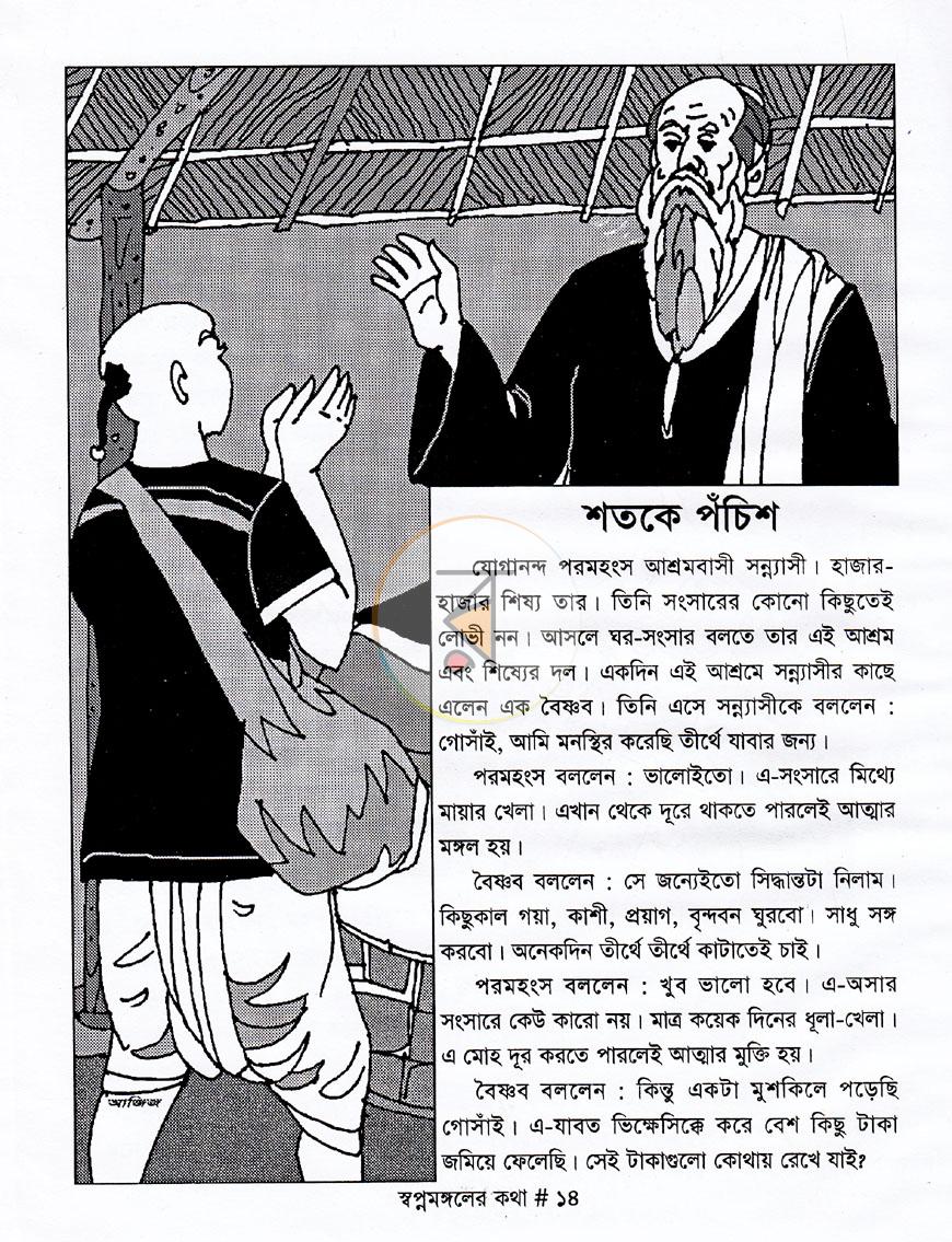 পাতা 6