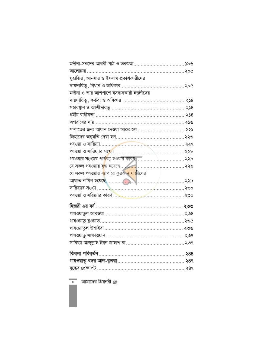 পাতা 7