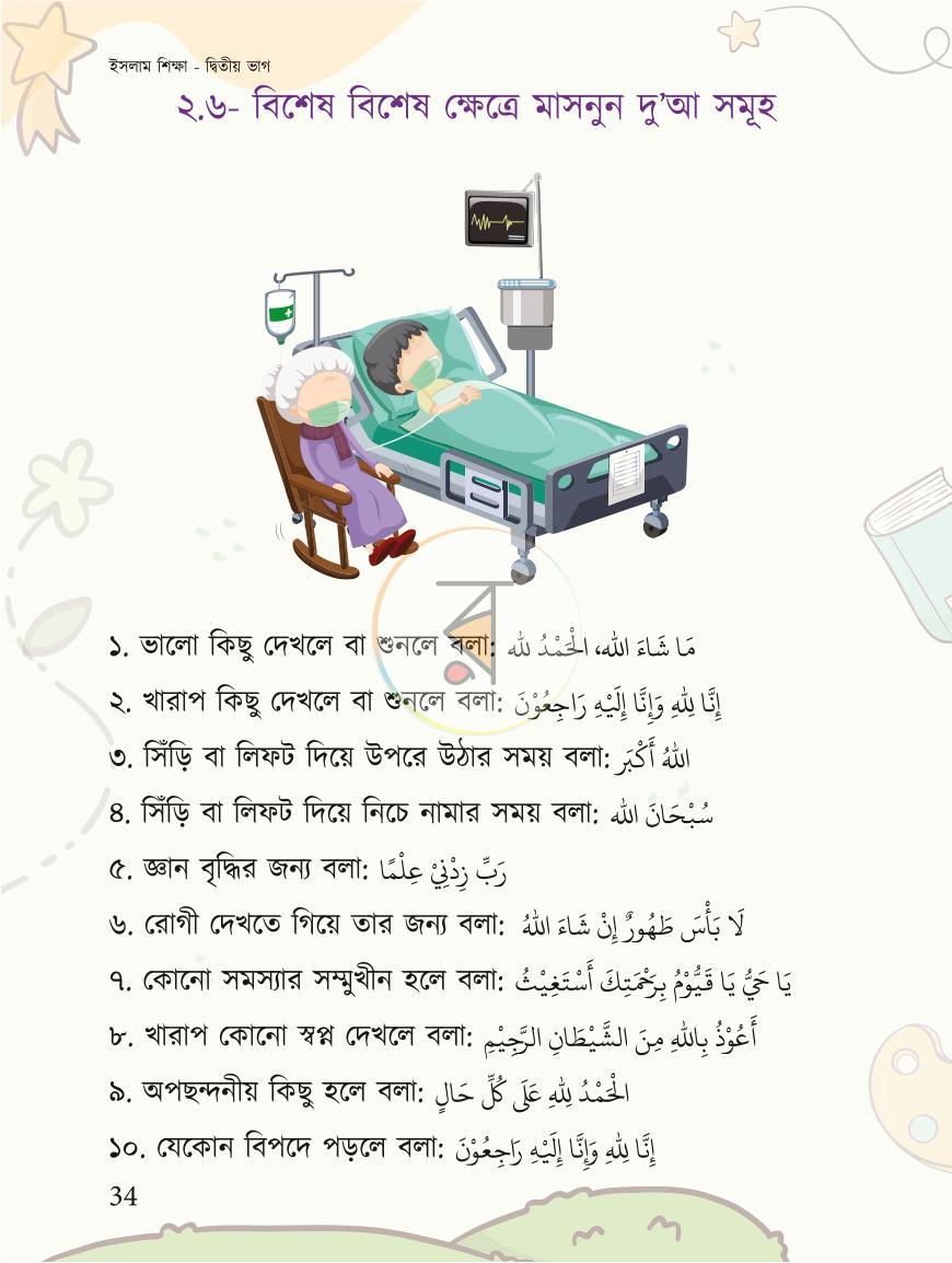 পাতা 9
