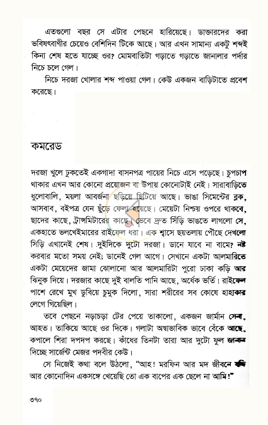 পাতা 8