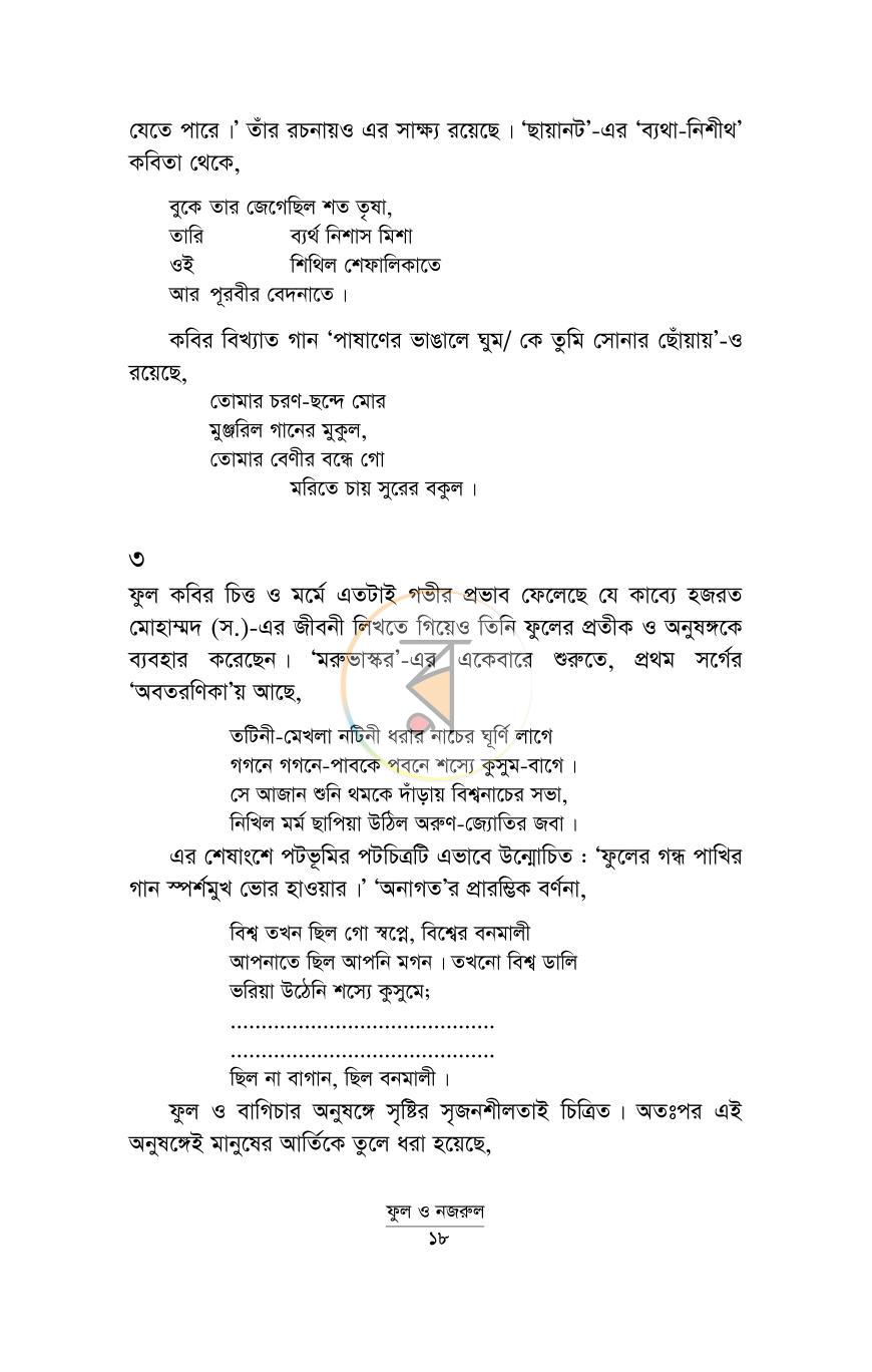 পাতা 14