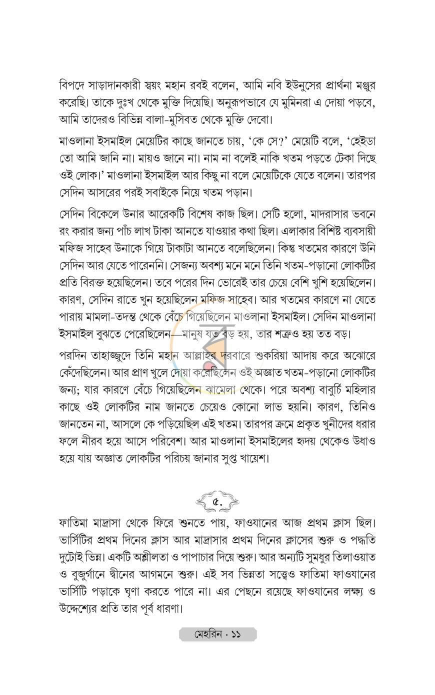 পাতা 6